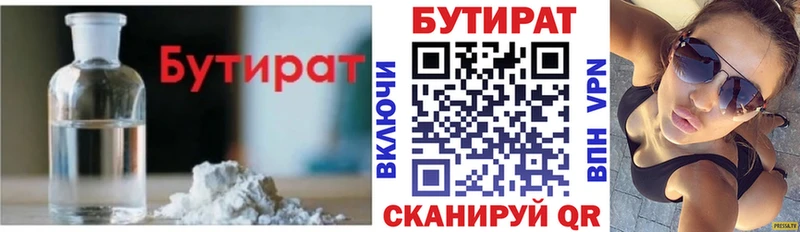 Бутират 1.4BDO Дюртюли